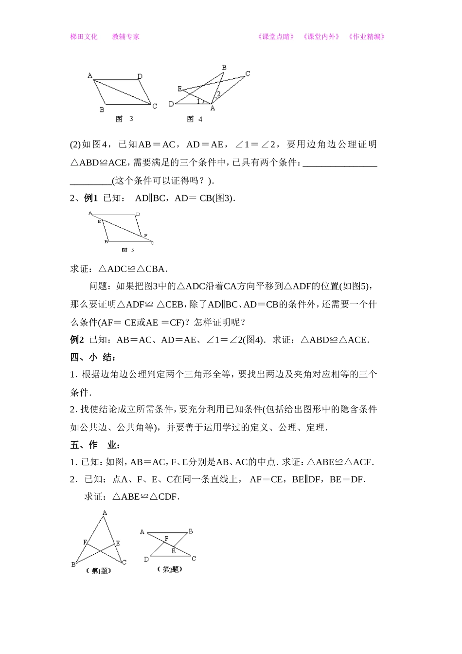 12.2 第2课时 “边角边”2.doc_第3页