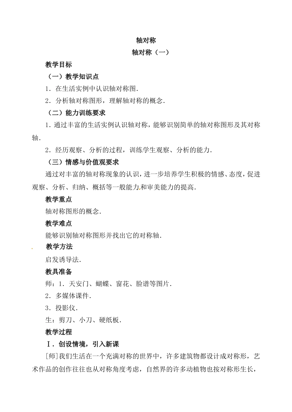 13.1.1 轴对称.doc_第1页