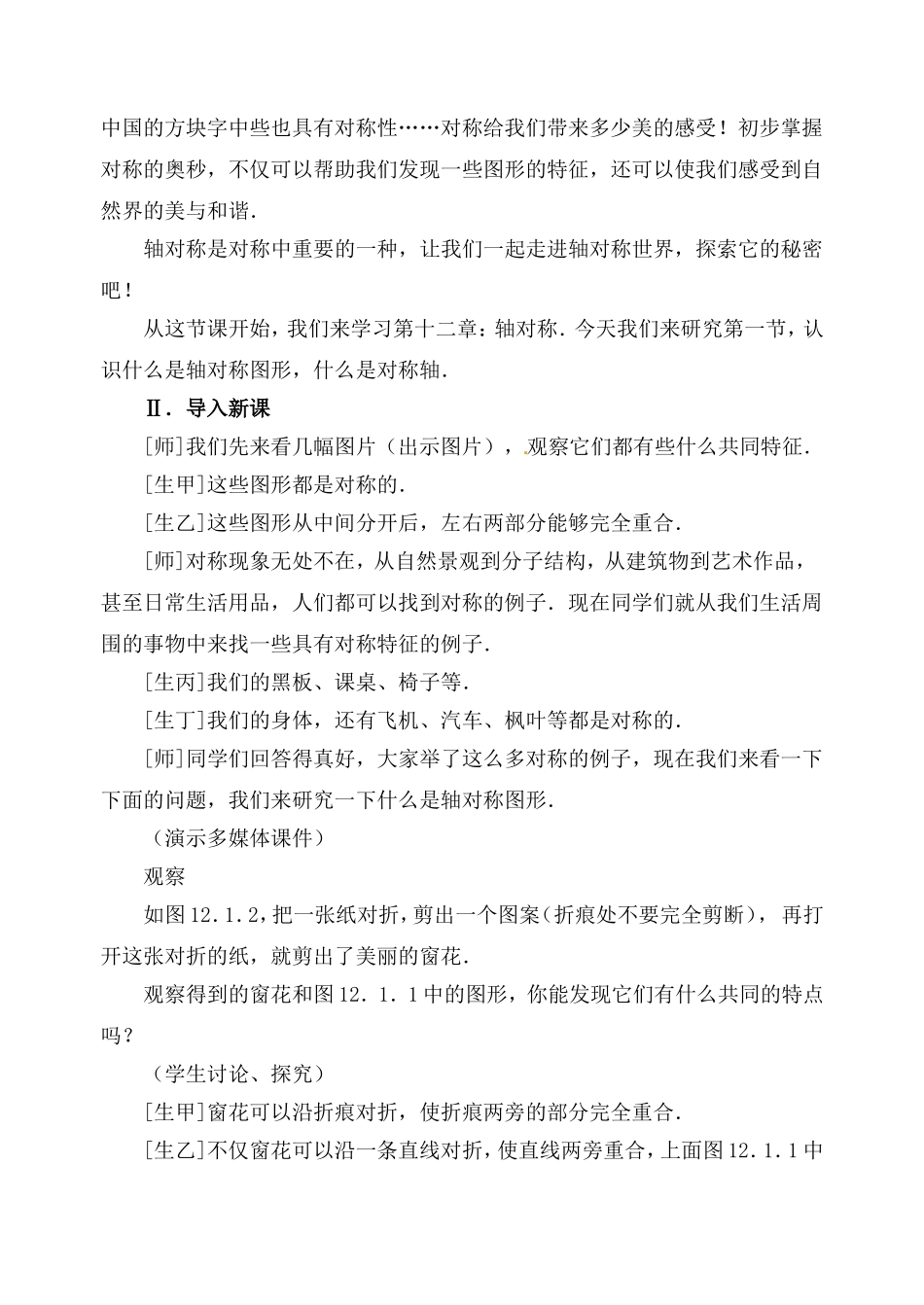 13.1.1 轴对称.doc_第2页