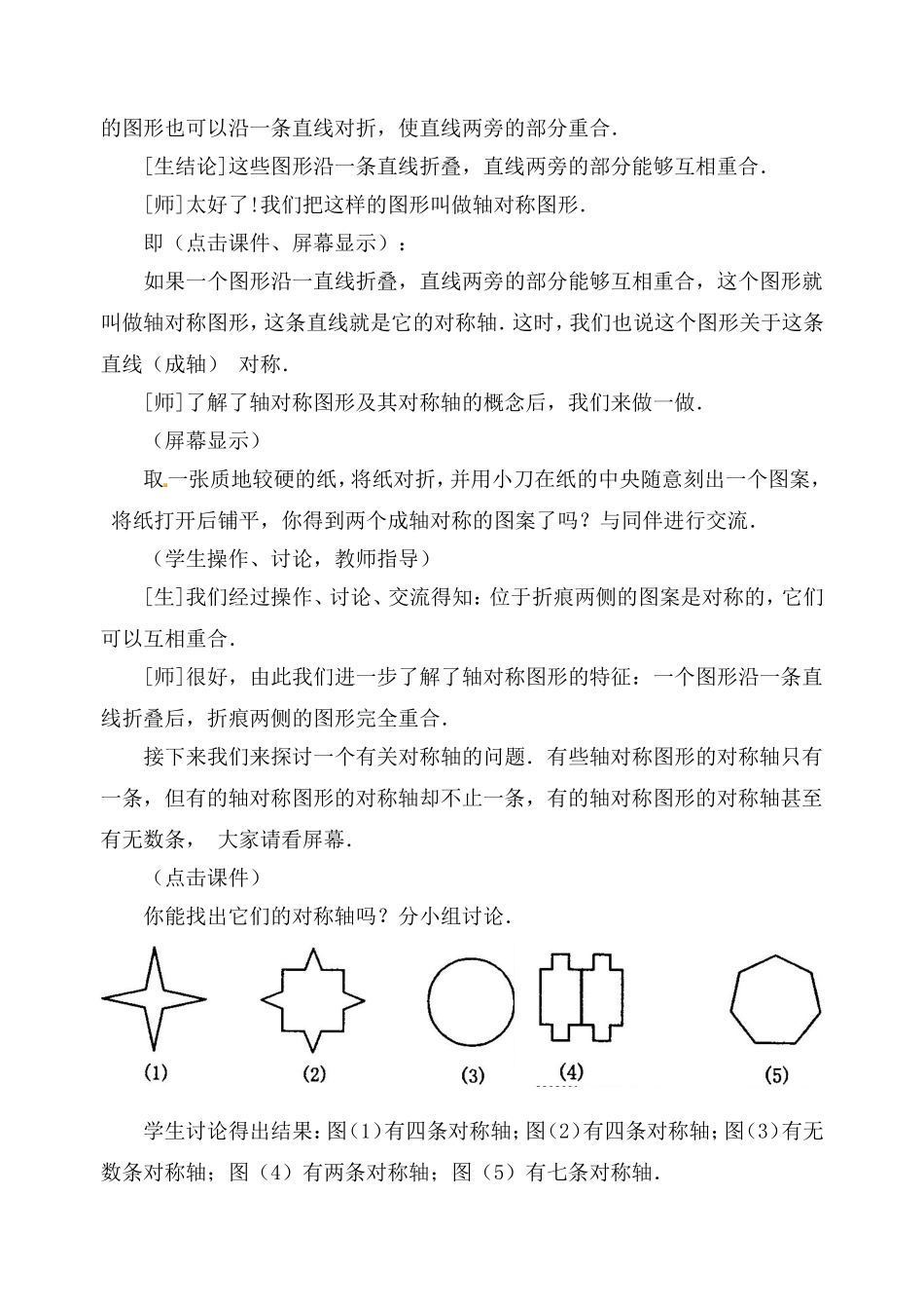 13.1.1 轴对称.doc_第3页