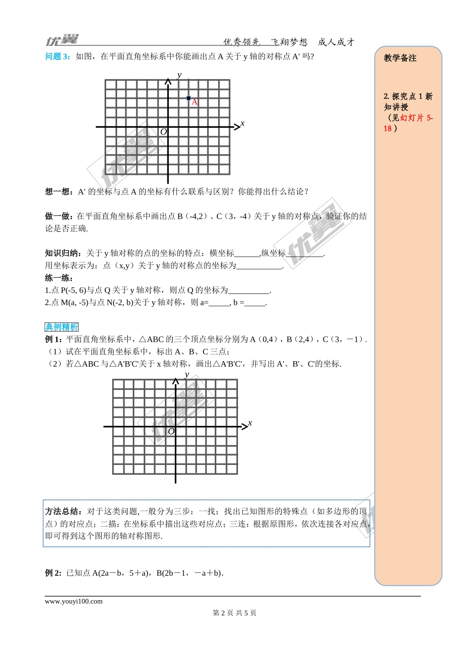 13.2 第2课时 用坐标表示轴对称.doc_第2页