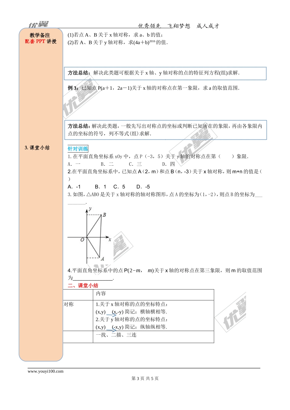 13.2 第2课时 用坐标表示轴对称.doc_第3页