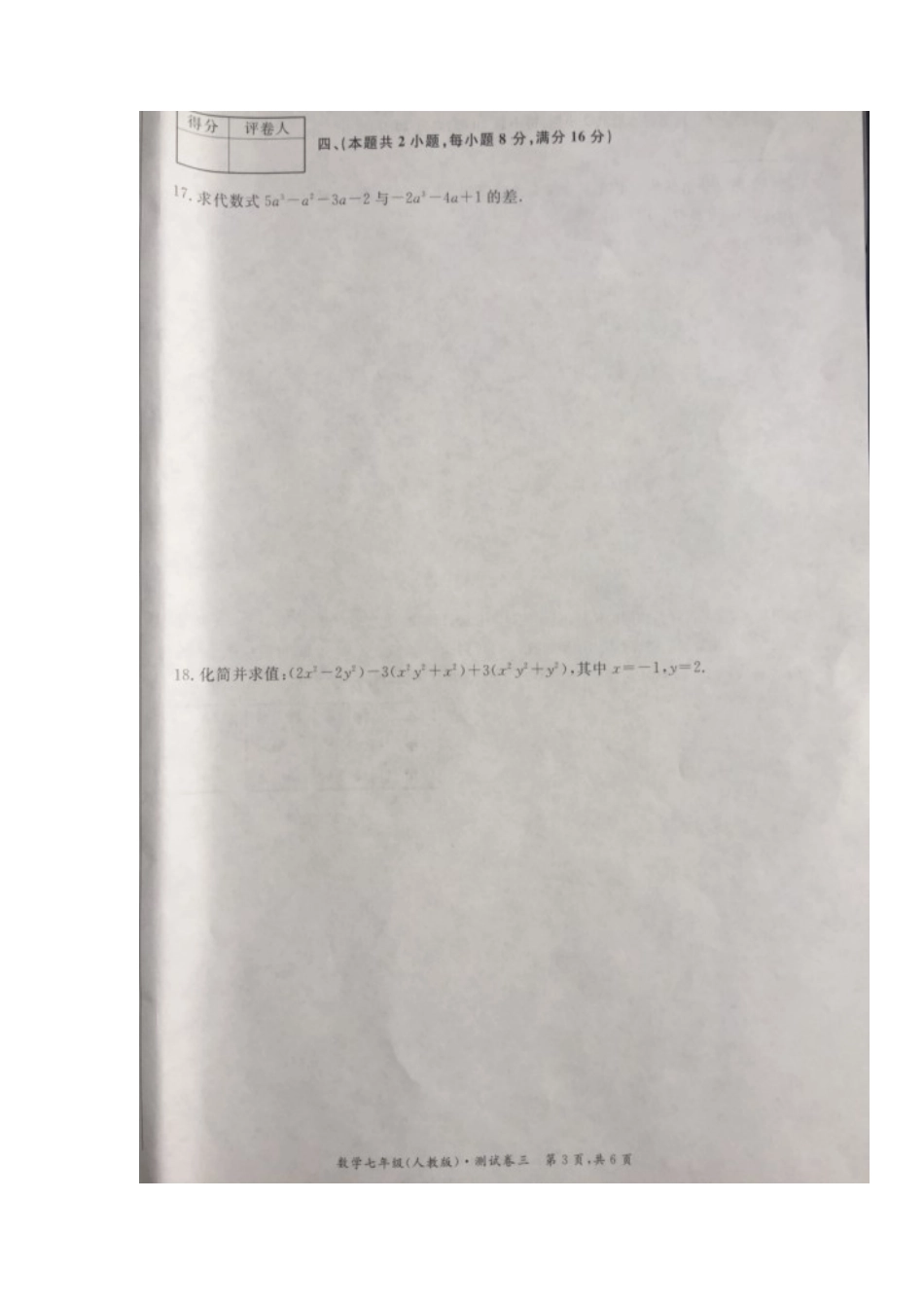 2017-2018学年安徽省马鞍山市含山县七年级上学期第三次月考数学试题（图片版）.docx_第3页