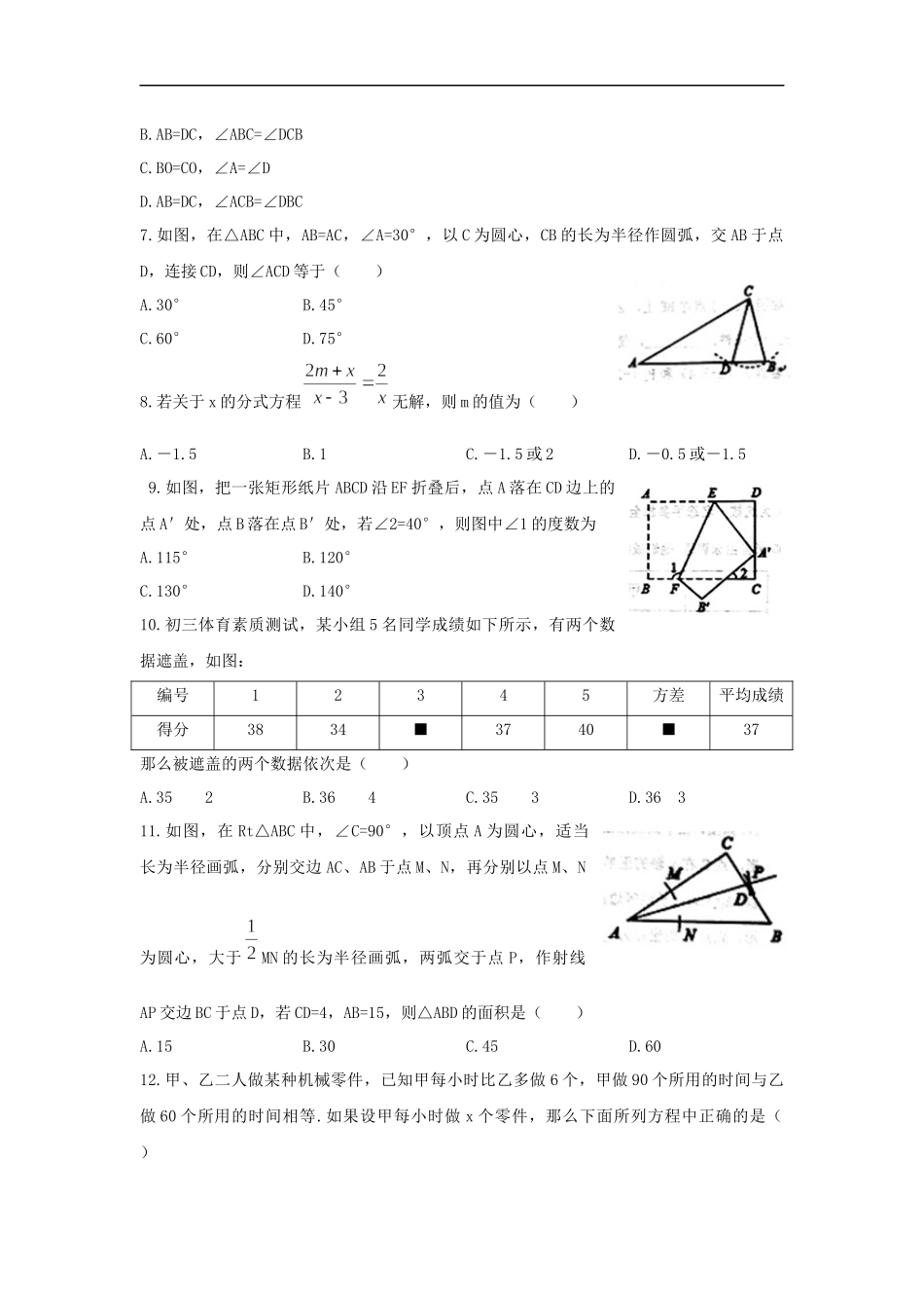 2017-2018学年山东省临清市八年级上期末考试数学试题含答案 .docx_第2页