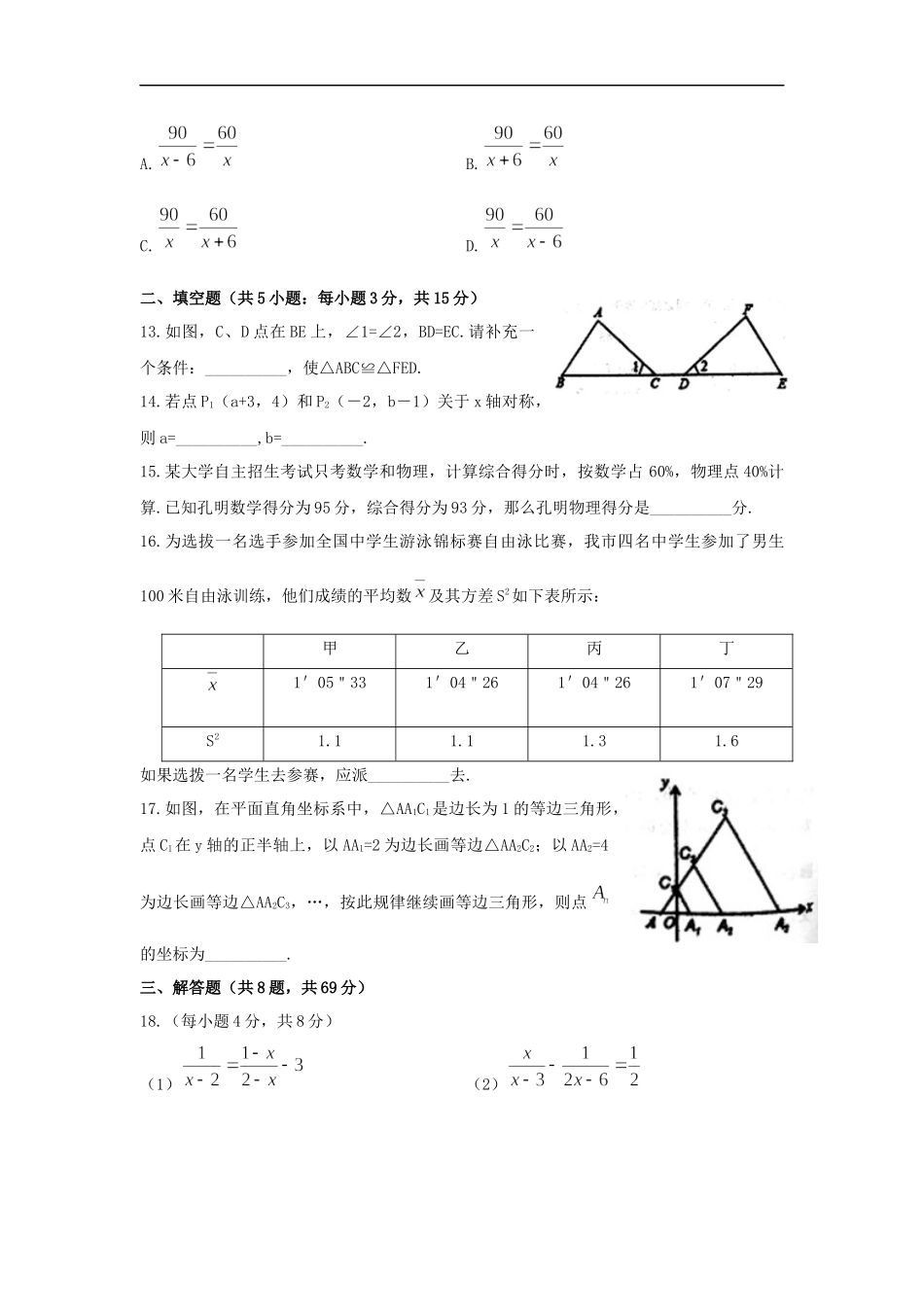 2017-2018学年山东省临清市八年级上期末考试数学试题含答案 .docx_第3页