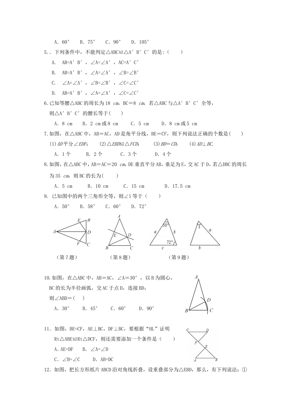 2017-2018学年山东省滨州市博兴县八年级数学上期中试题含答案.doc_第2页