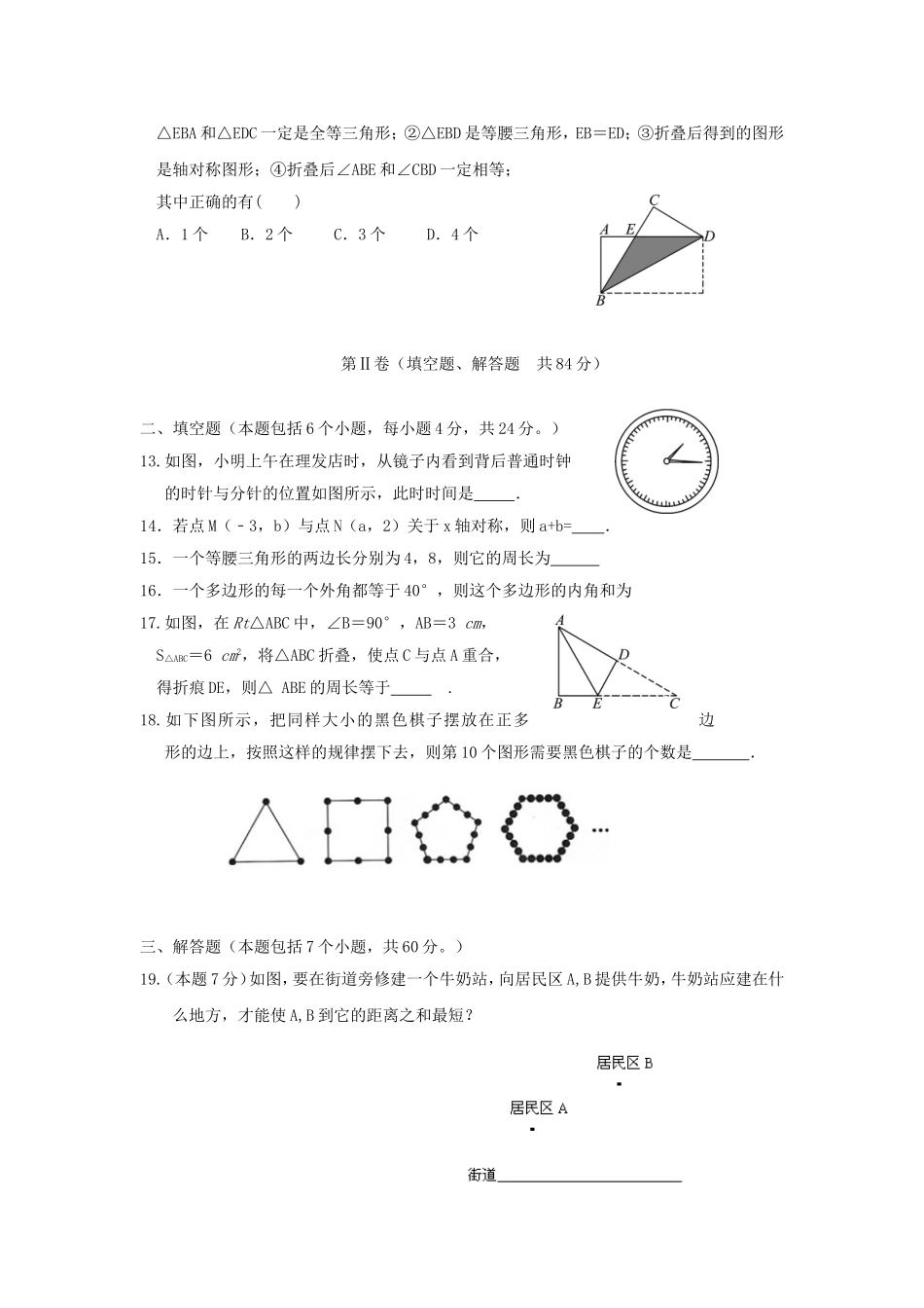 2017-2018学年山东省滨州市博兴县八年级数学上期中试题含答案.doc_第3页