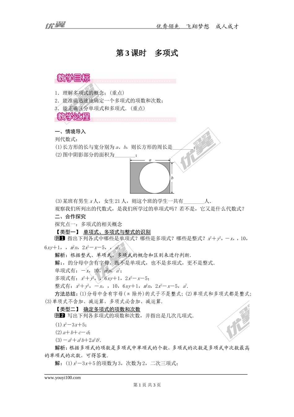 2.1 第3课时 多项式1.doc_第1页