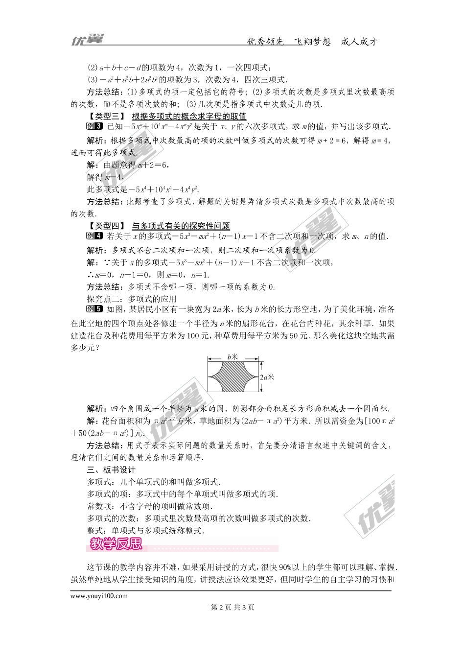 2.1 第3课时 多项式1.doc_第2页