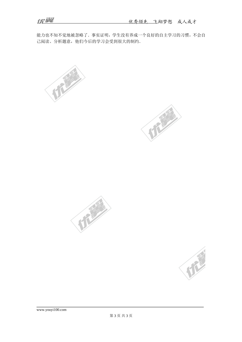 2.1 第3课时 多项式1.doc_第3页