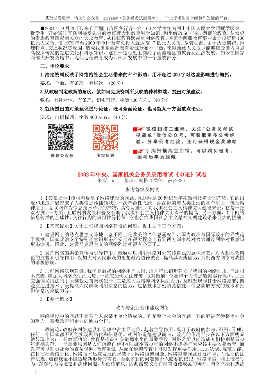 2002年国家录用公务员考试《申论》真题卷及答案.doc_第2页