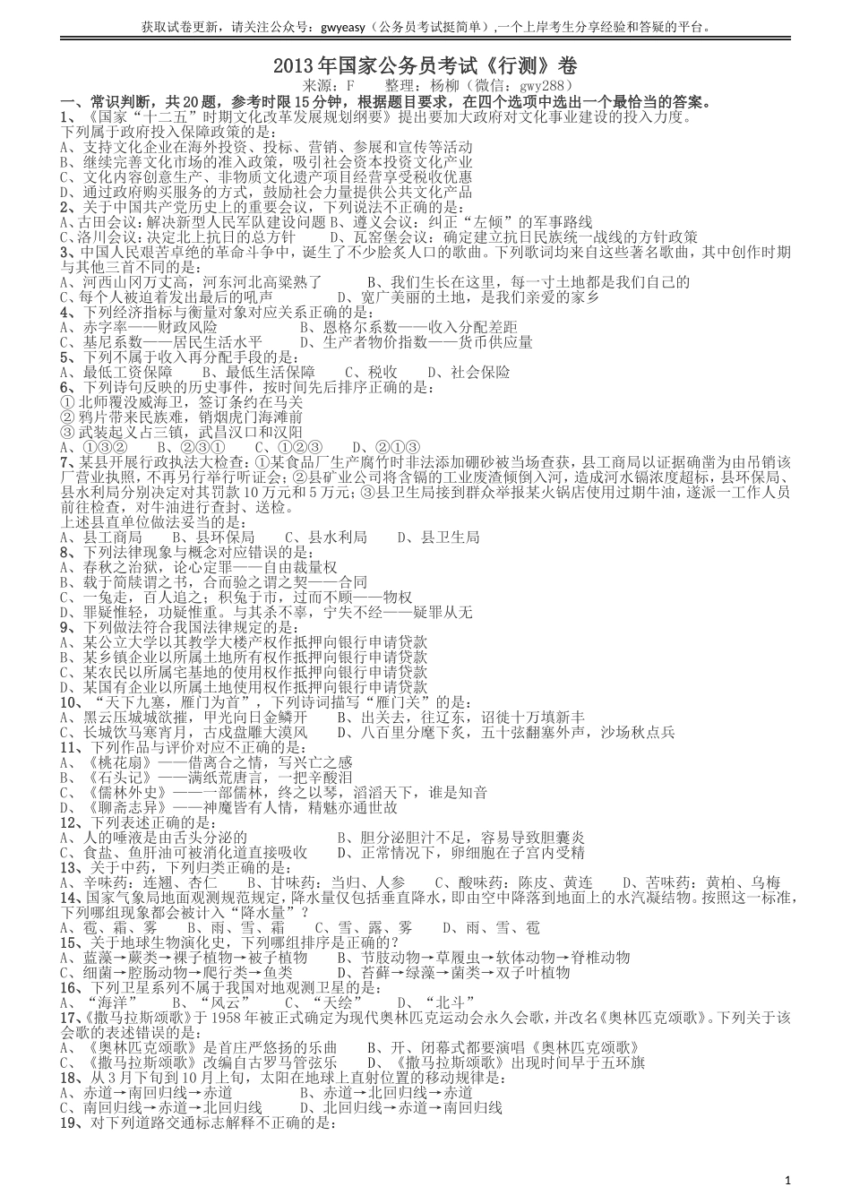 2013年国家公务员考试《行测》真题卷.doc_第1页