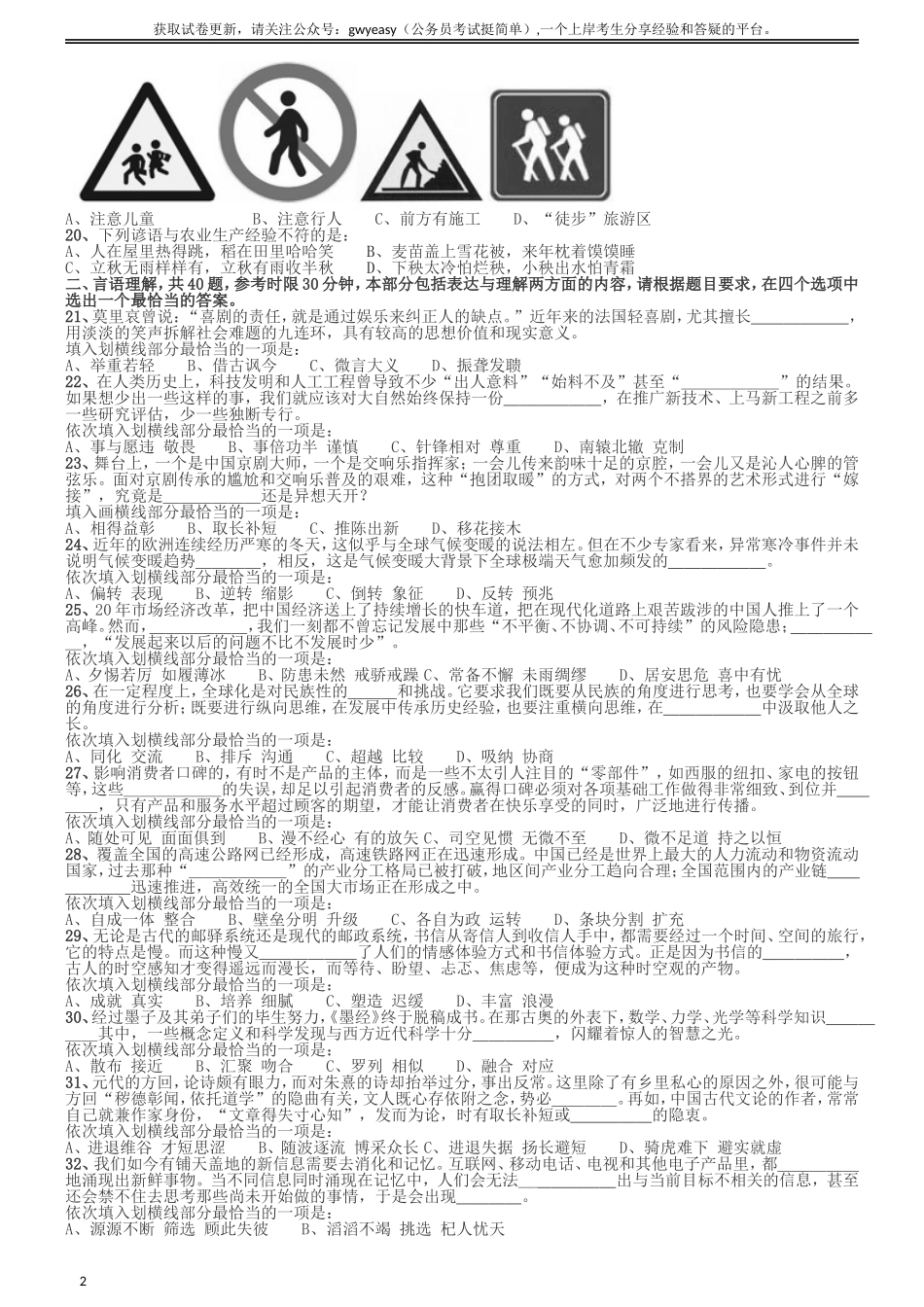 2013年国家公务员考试《行测》真题卷.doc_第2页