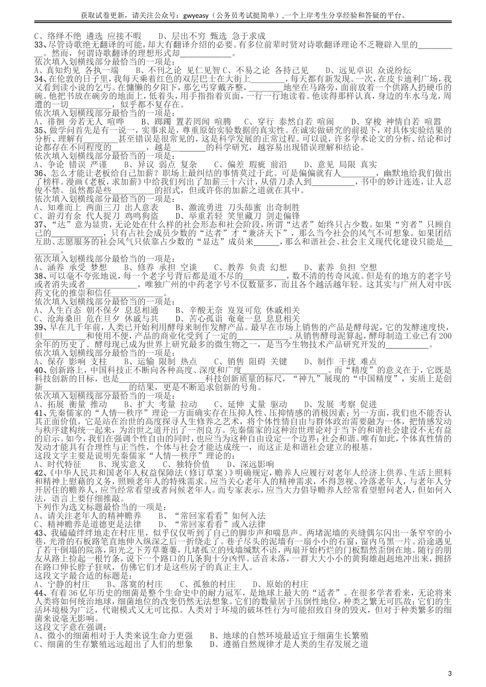 2013年国家公务员考试《行测》真题卷.doc_第3页