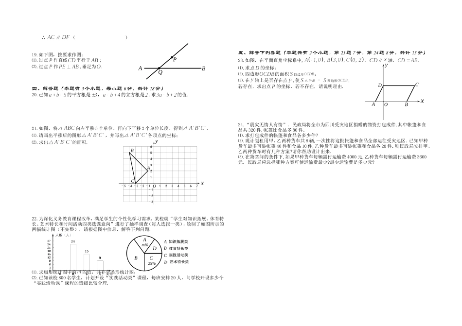 2016-2017学年四川省自贡市七年级下数学期末试题.doc_第2页