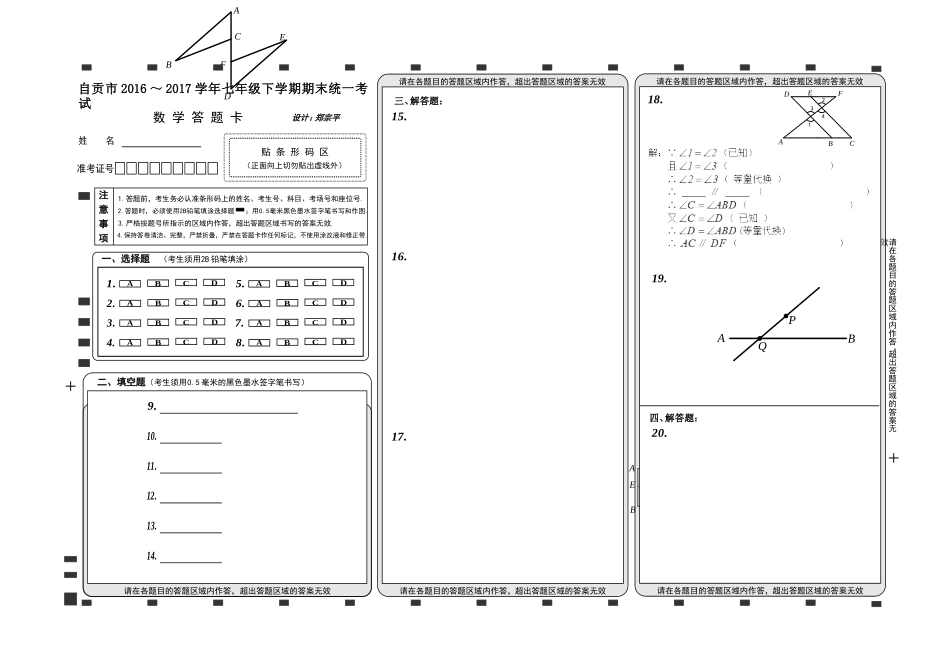 2016-2017学年四川省自贡市七年级下数学期末试题.doc_第3页