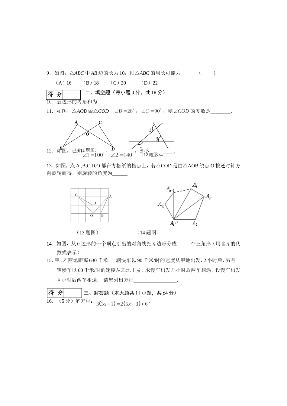 2016-2017学年安徽省马鞍山市含山县七年级下期末质量数学试卷含答案解析.doc_第2页
