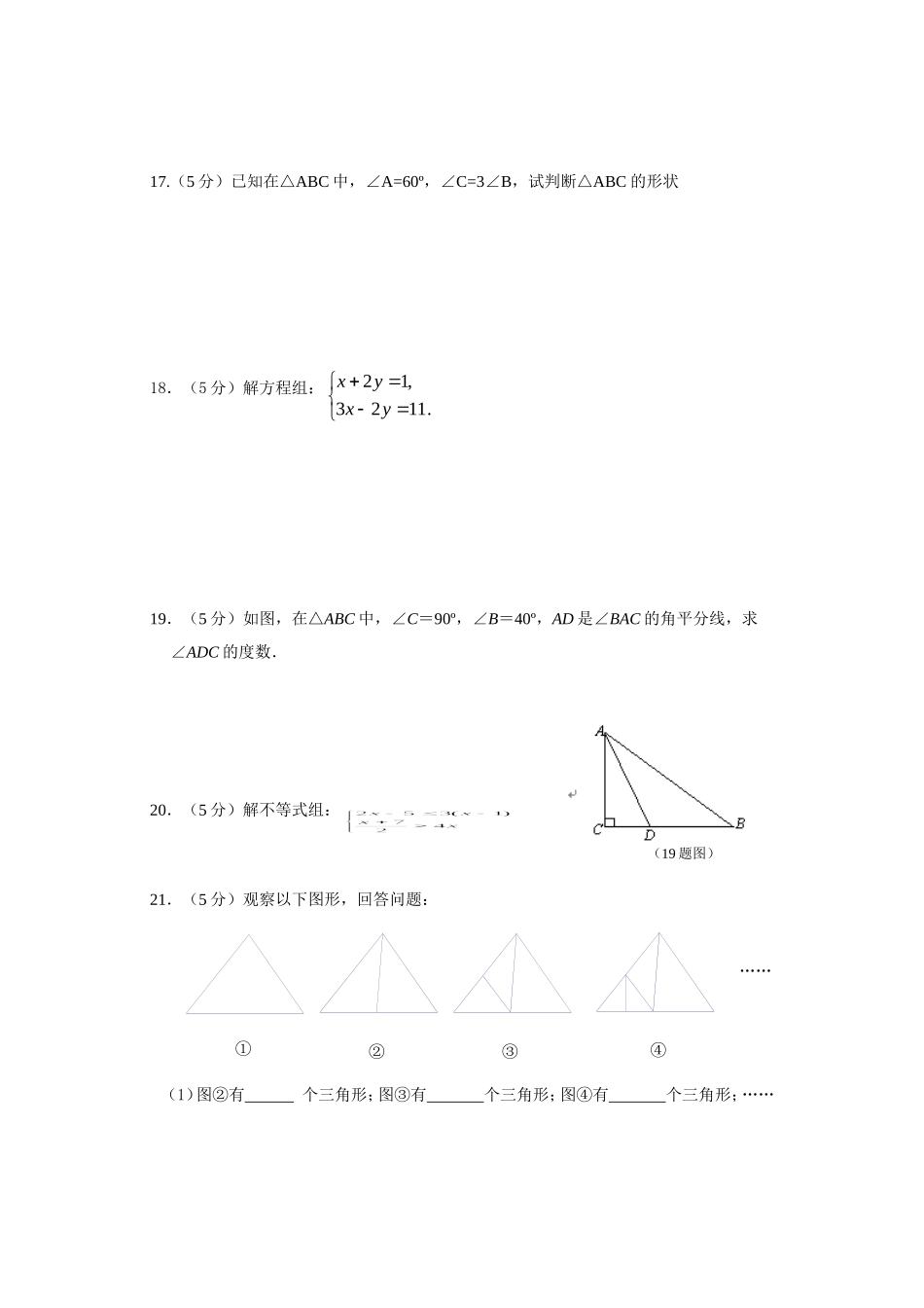 2016-2017学年安徽省马鞍山市含山县七年级下期末质量数学试卷含答案解析.doc_第3页