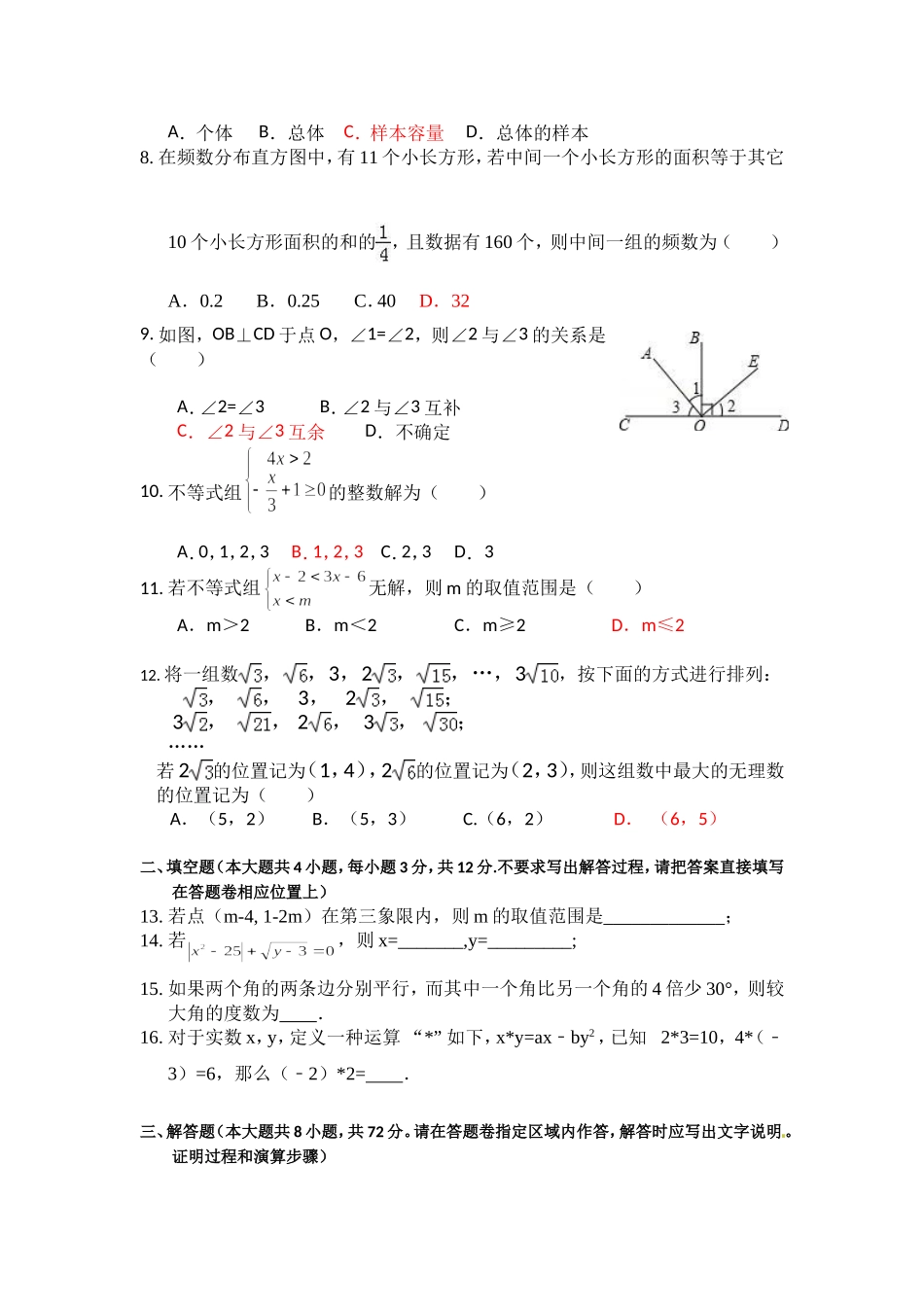 2016-2017学年湖北省恩施市七年级下期末考试数学试卷含答案.doc_第2页