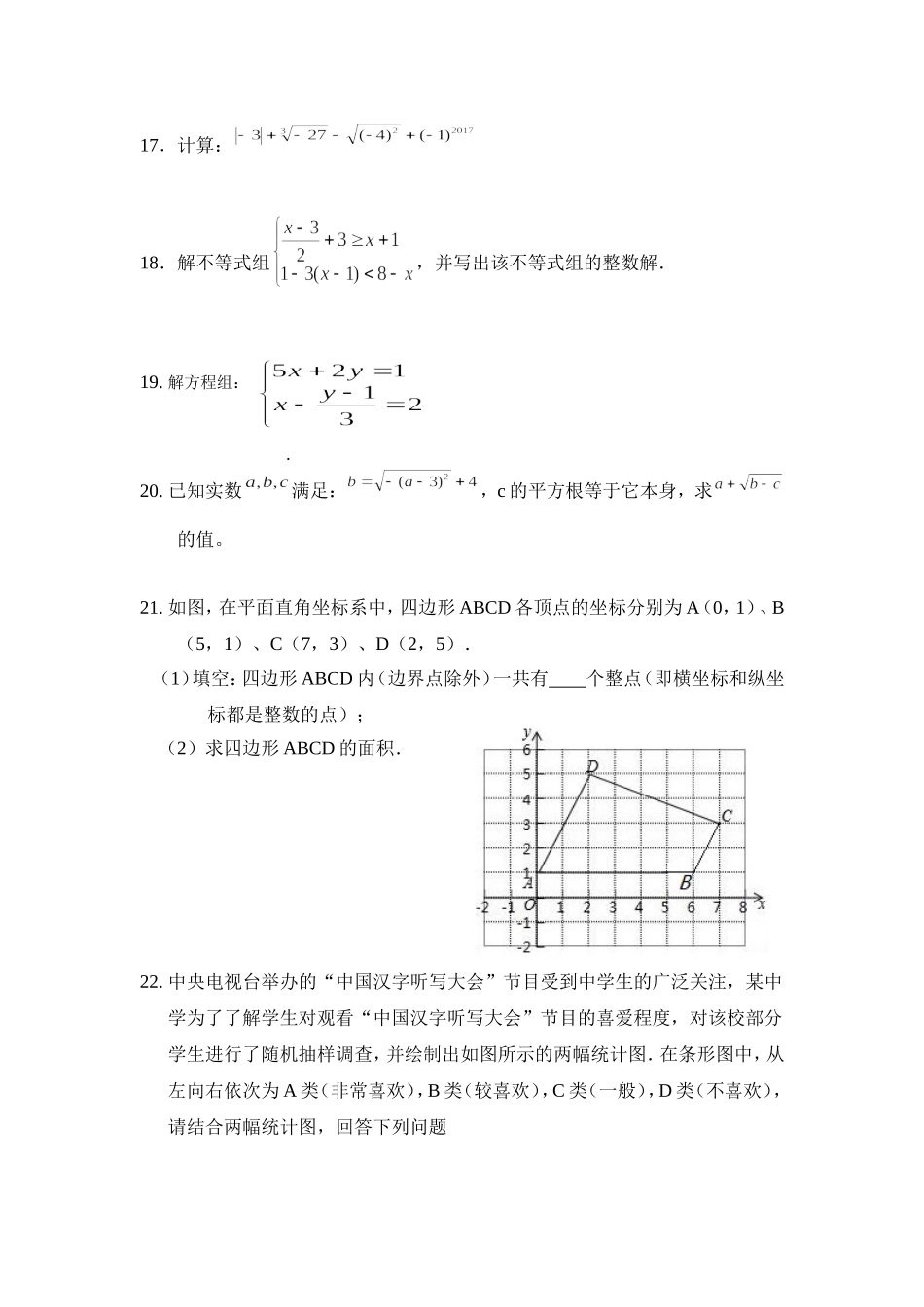 2016-2017学年湖北省恩施市七年级下期末考试数学试卷含答案.doc_第3页