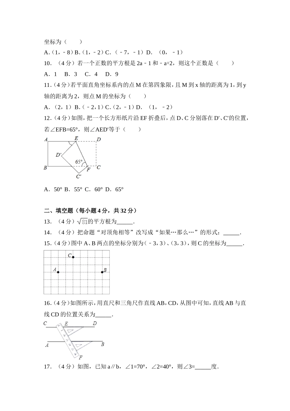 2016-2017学年重庆市荣昌县七年级下期中数学试卷含答案解析.doc_第2页