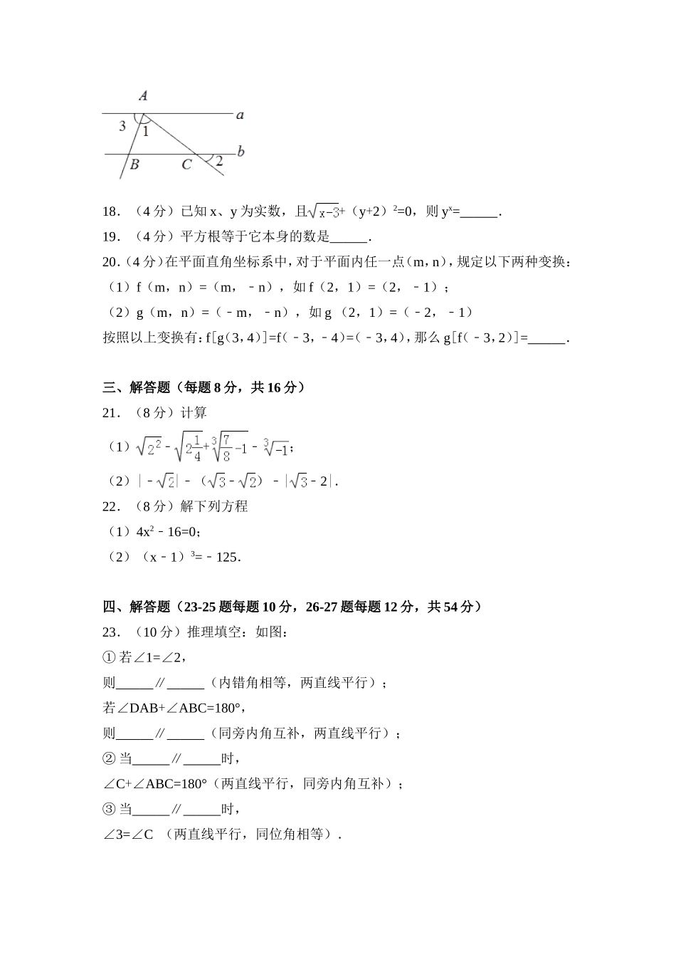 2016-2017学年重庆市荣昌县七年级下期中数学试卷含答案解析.doc_第3页