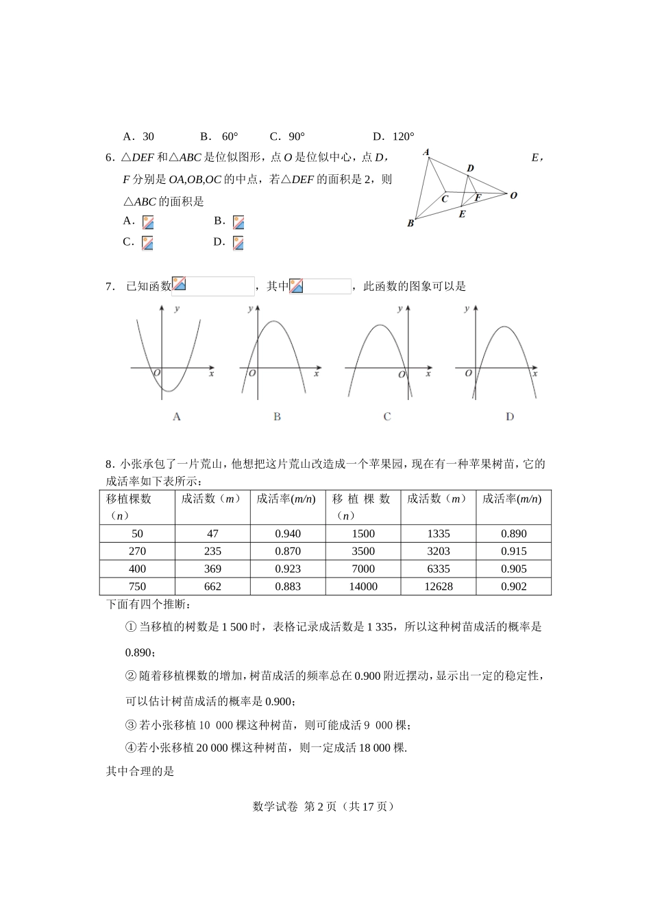 2017-2018学年北京市东城区九年级上期末考试数学试题含答案.doc_第2页