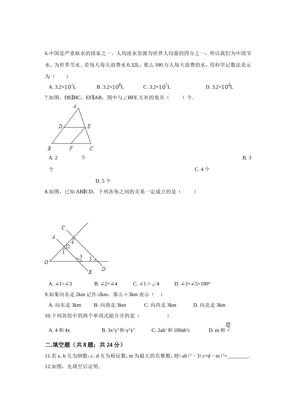 2017-2018学年吉林省长春市农安县西北片七年级上期末模拟数学试卷含答案解析.doc_第2页