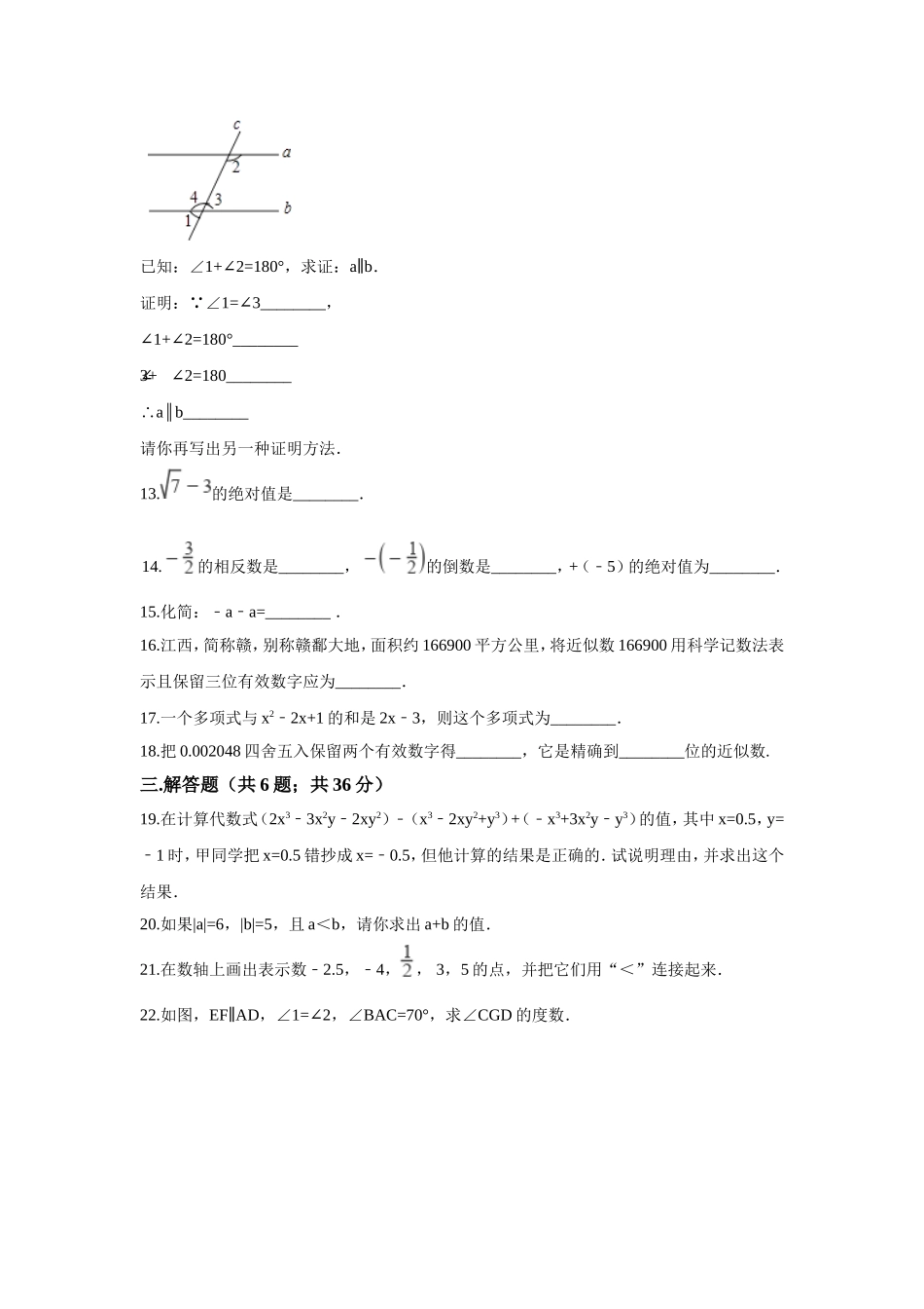 2017-2018学年吉林省长春市农安县西北片七年级上期末模拟数学试卷含答案解析.doc_第3页