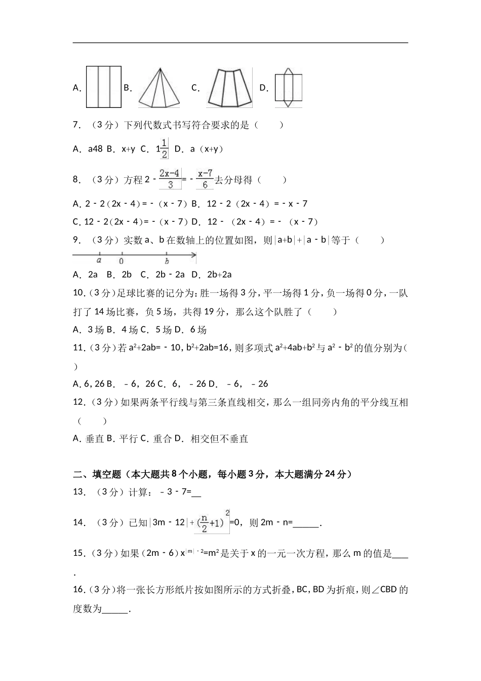 2017-2018学年四川省德阳市中江县七年级上期末数学试卷含答案解析.doc_第2页