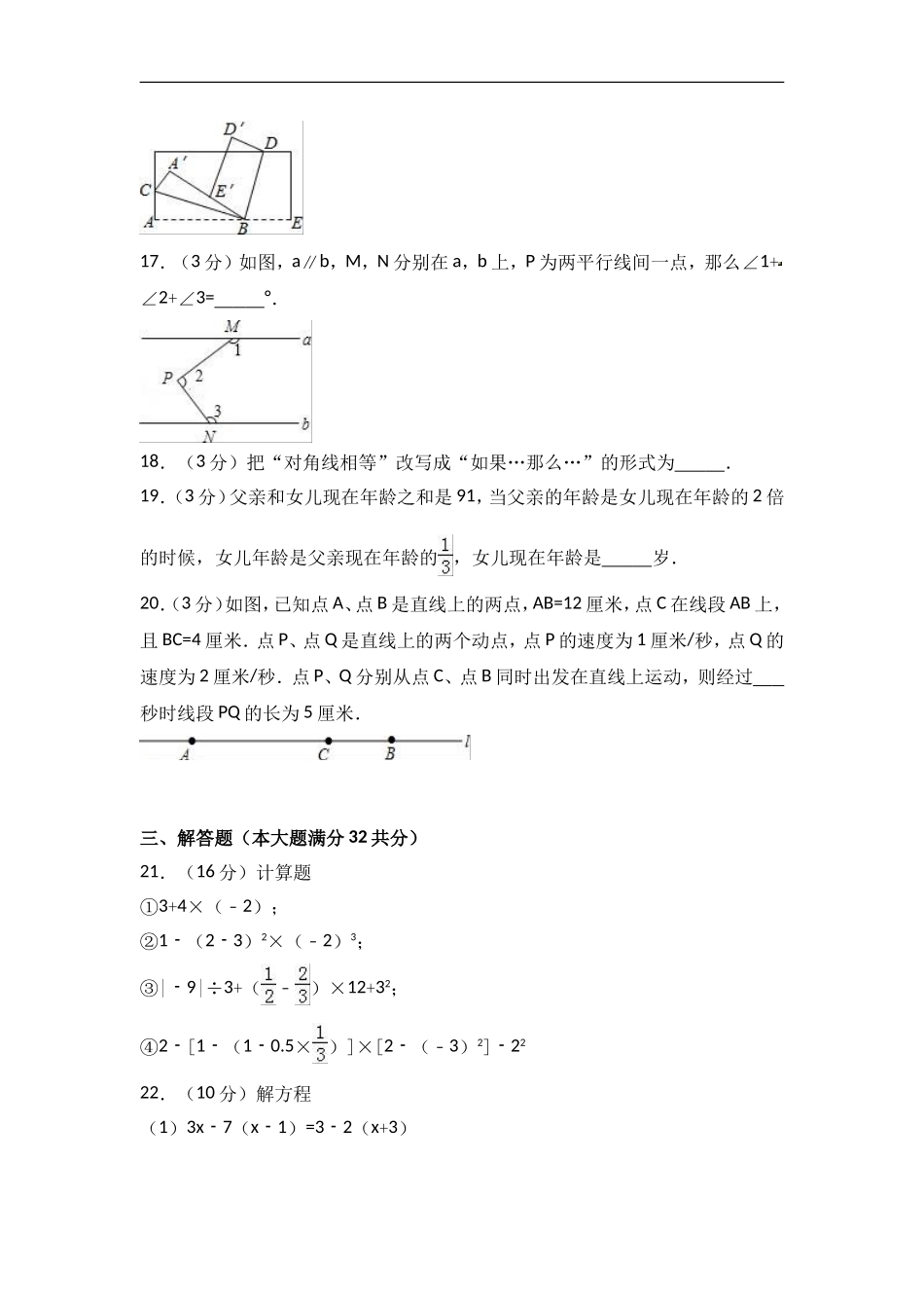2017-2018学年四川省德阳市中江县七年级上期末数学试卷含答案解析.doc_第3页