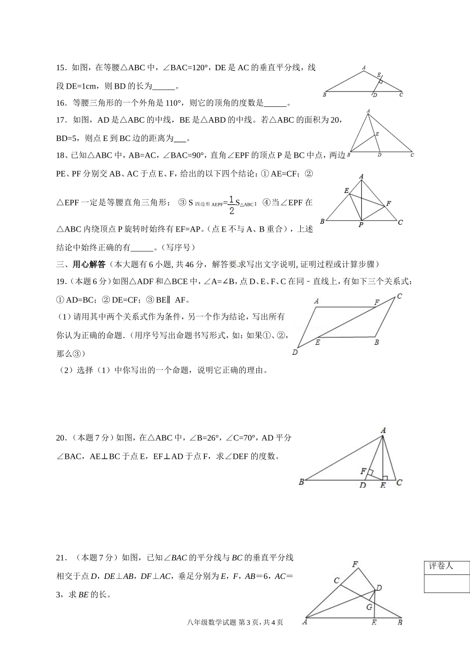 2017-2018学年四川省绵阳市三台县八年级上期中考试数学试题含答案.doc_第3页