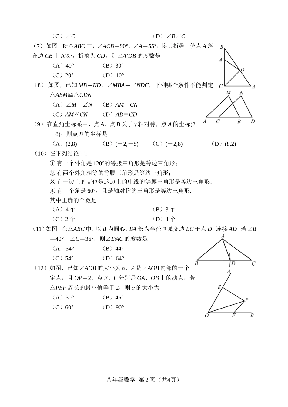 2017-2018学年天津市武清区八年级上期中质量调查数学试题含答案.doc_第2页