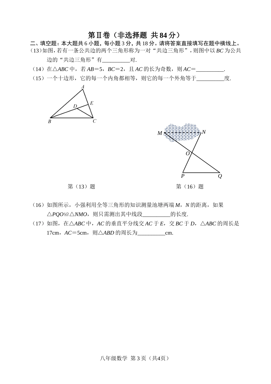 2017-2018学年天津市武清区八年级上期中质量调查数学试题含答案.doc_第3页