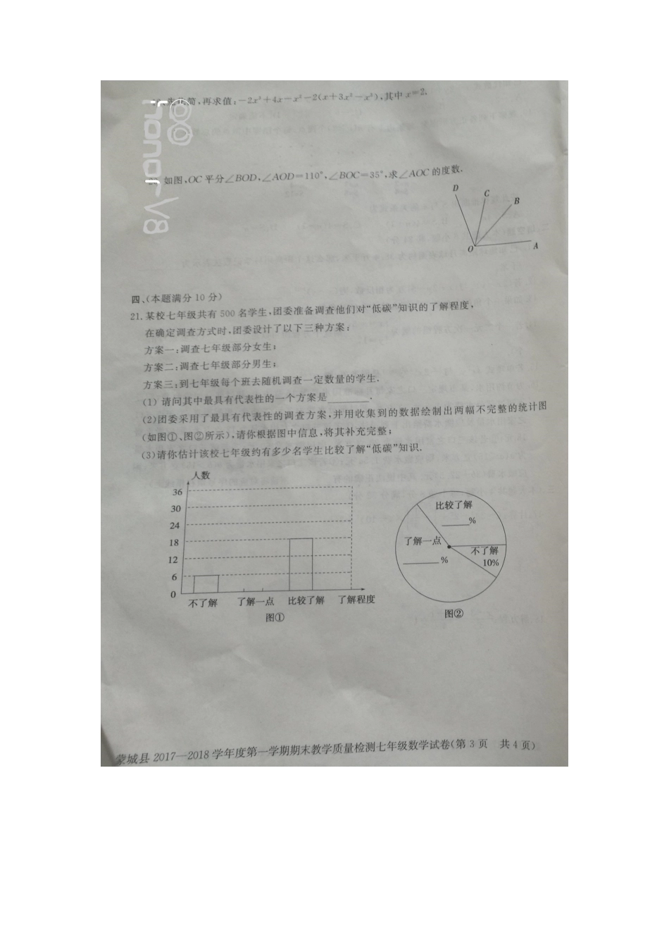 2017-2018学年安徽省亳州市蒙城县七年级上学期期末考试数学试题（图片版）.docx_第3页