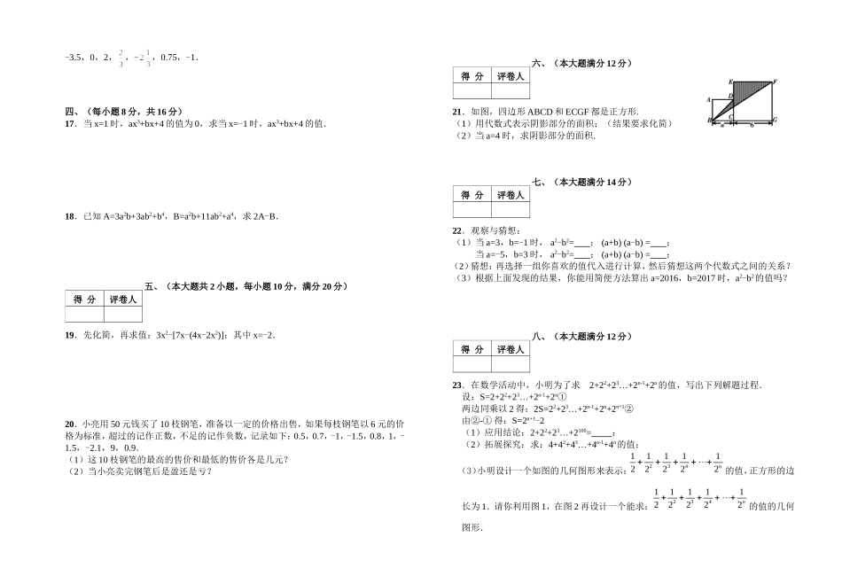 2017-2018学年安徽省合肥市第一学期期中质量检测 七年级数学试题（Word版 附答案）.doc_第2页