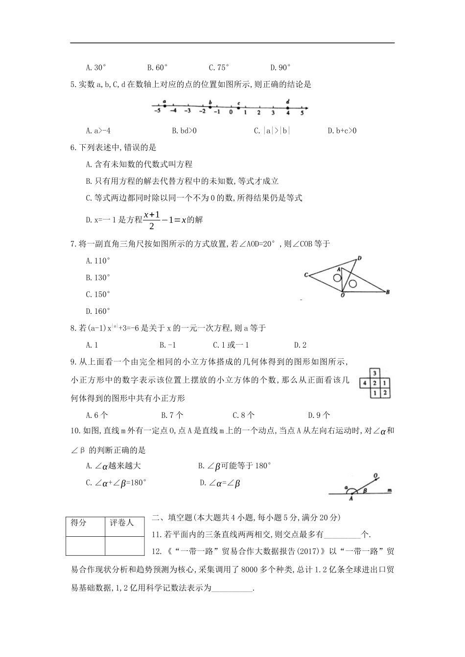 2017-2018学年安徽省宿州市埇桥区七年级上学期第三次（12月）质量检测数学试题.doc_第2页