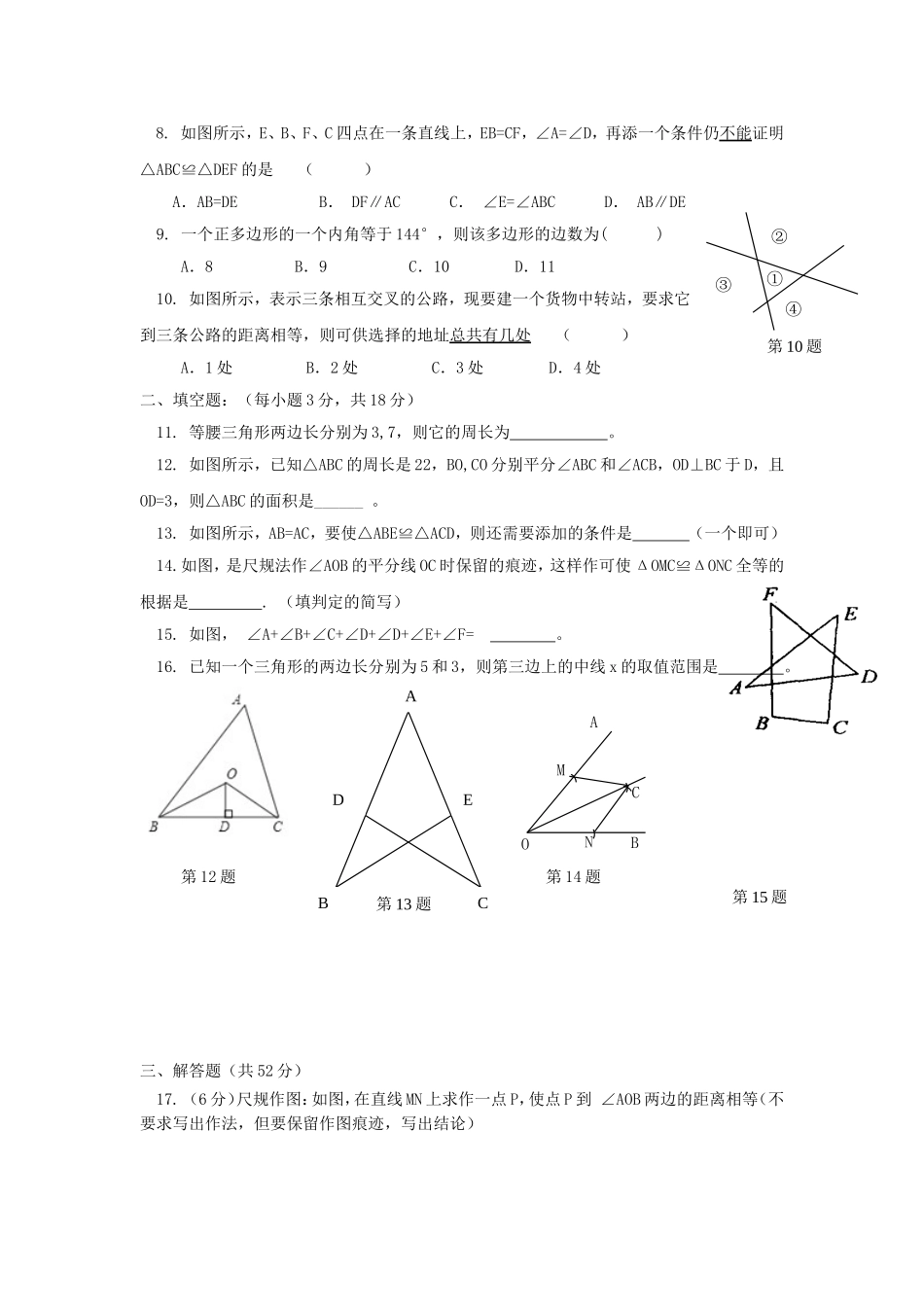 2017-2018学年安徽省淮南市潘集区八年级数学上第一次联考试题含答案.doc_第2页