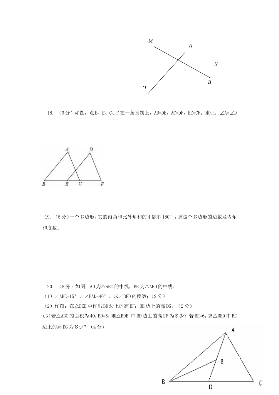 2017-2018学年安徽省淮南市潘集区八年级数学上第一次联考试题含答案.doc_第3页