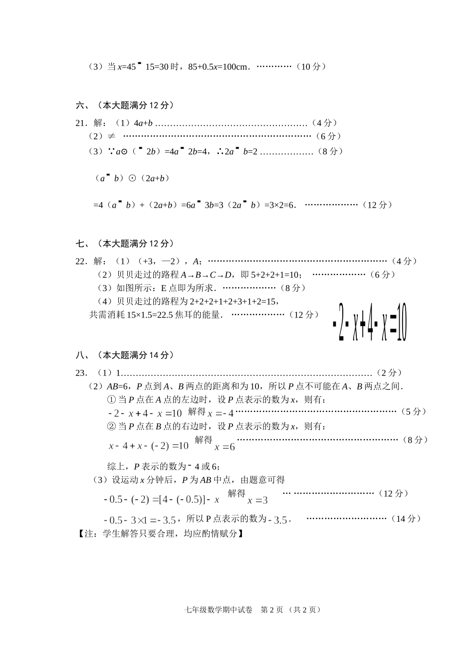 2017-2018学年安徽省芜湖市七年级数学期中试卷答案.doc_第2页