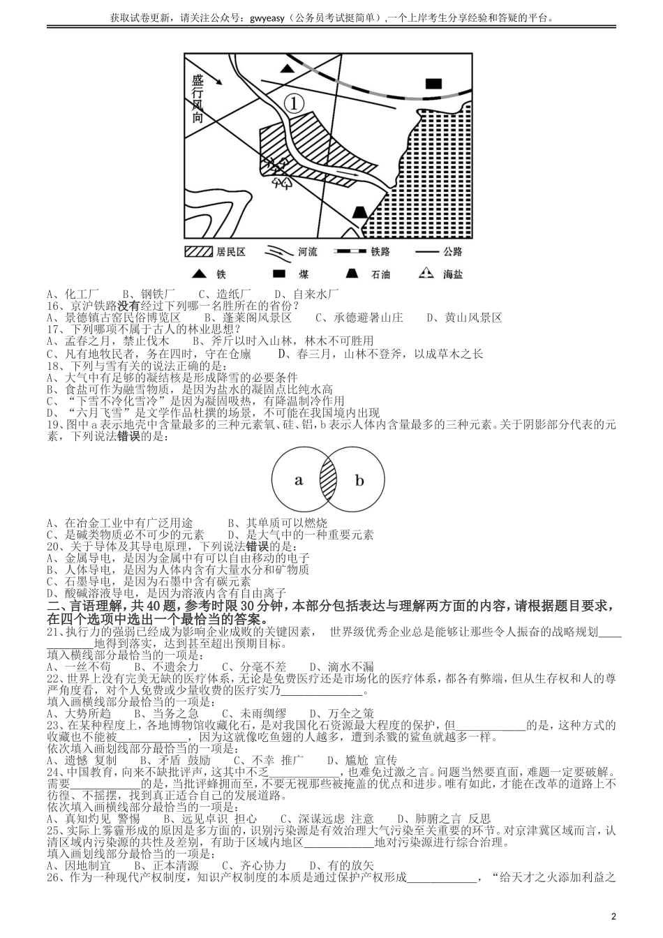 2016年国家公务员考试《行测》真题卷（副省级).doc_第2页
