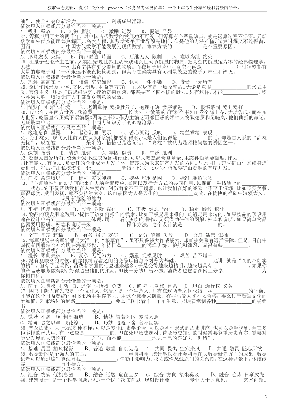 2016年国家公务员考试《行测》真题卷（副省级).doc_第3页