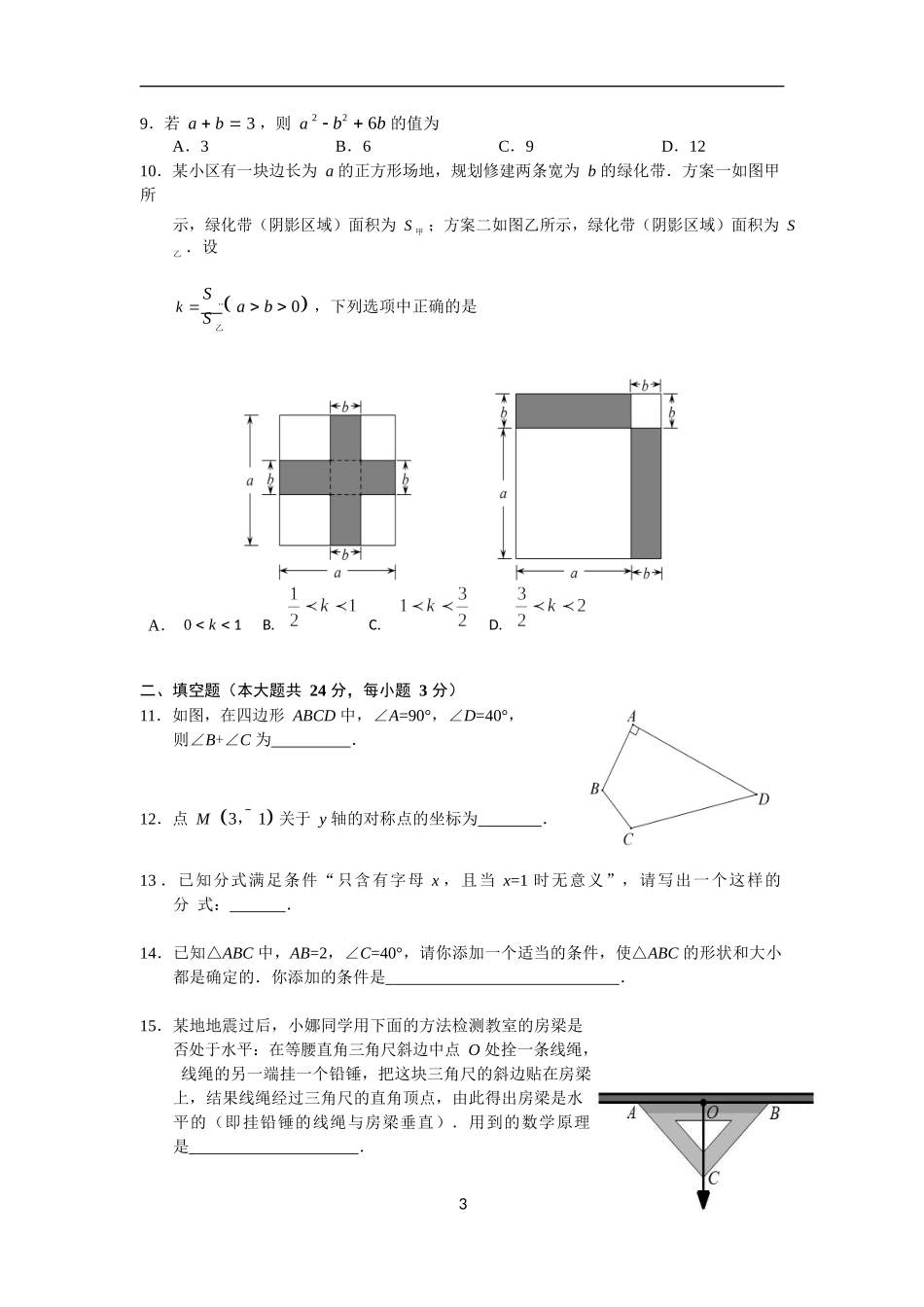 2017-2018学年北京市海淀区初二上数学期末试卷（含答案）.docx_第3页
