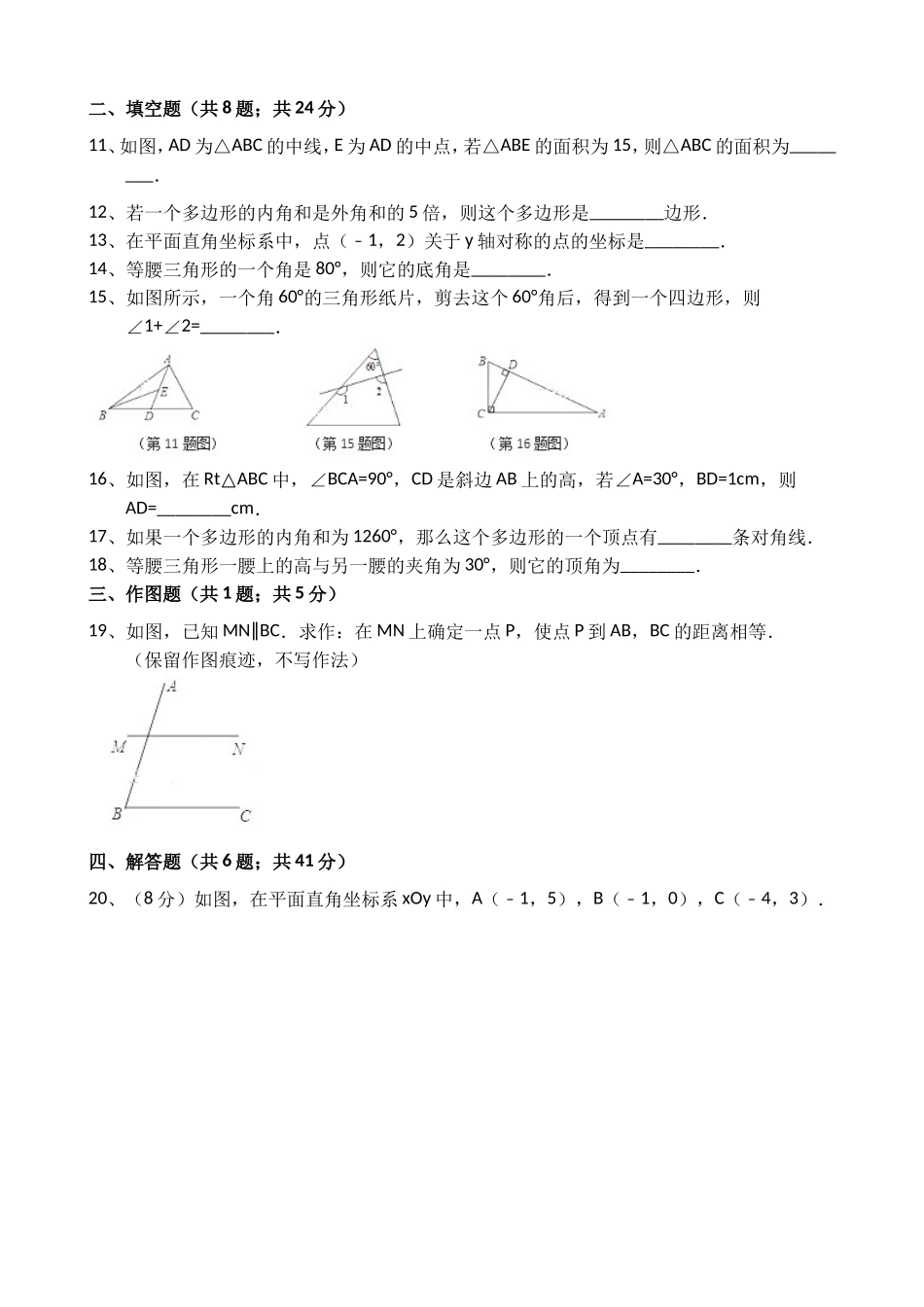 2017-2018学年四川省凉山八年级数学上半期数学试卷含答案.doc_第2页