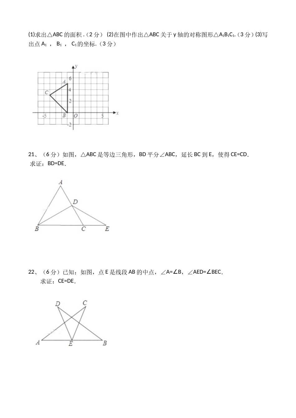 2017-2018学年四川省凉山八年级数学上半期数学试卷含答案.doc_第3页