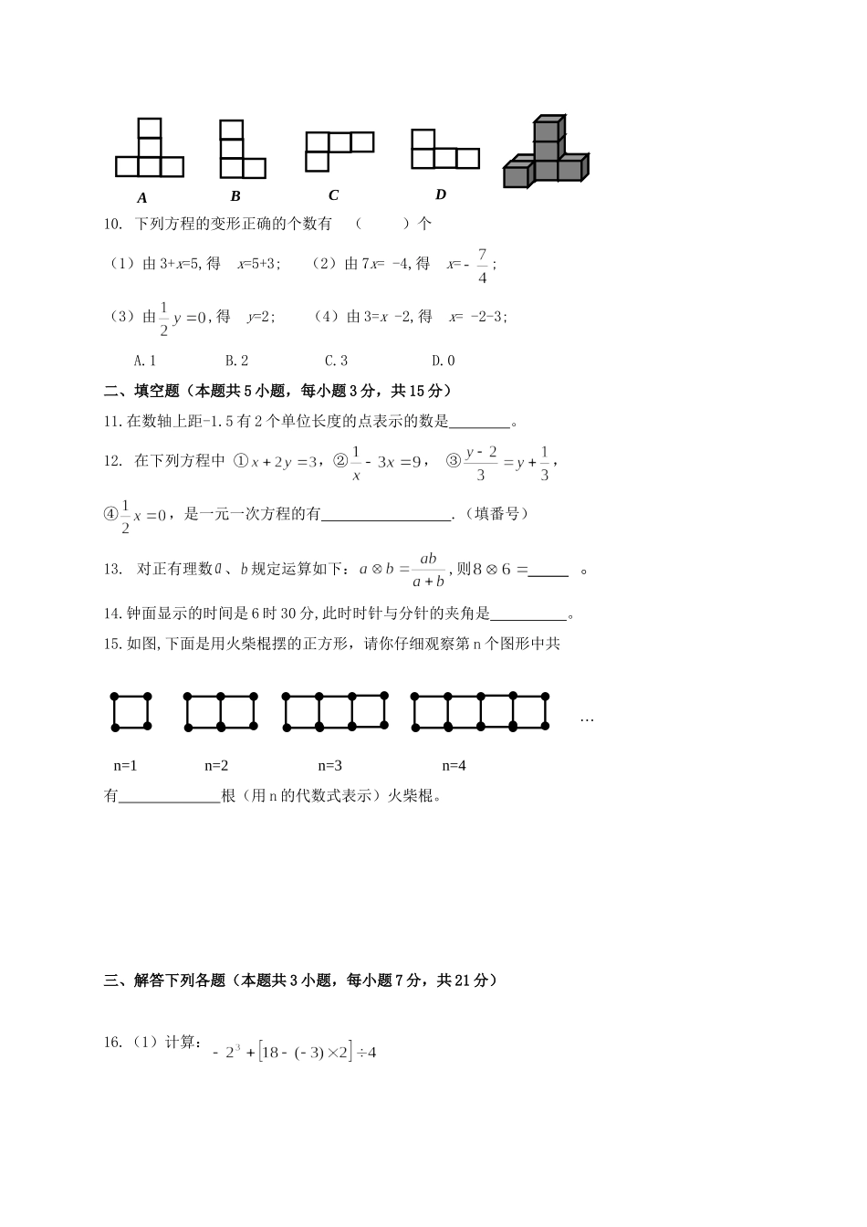 2017-2018学年四川省成都市金堂县七年级上学期期末考试数学试题（word版含答案）.doc_第2页