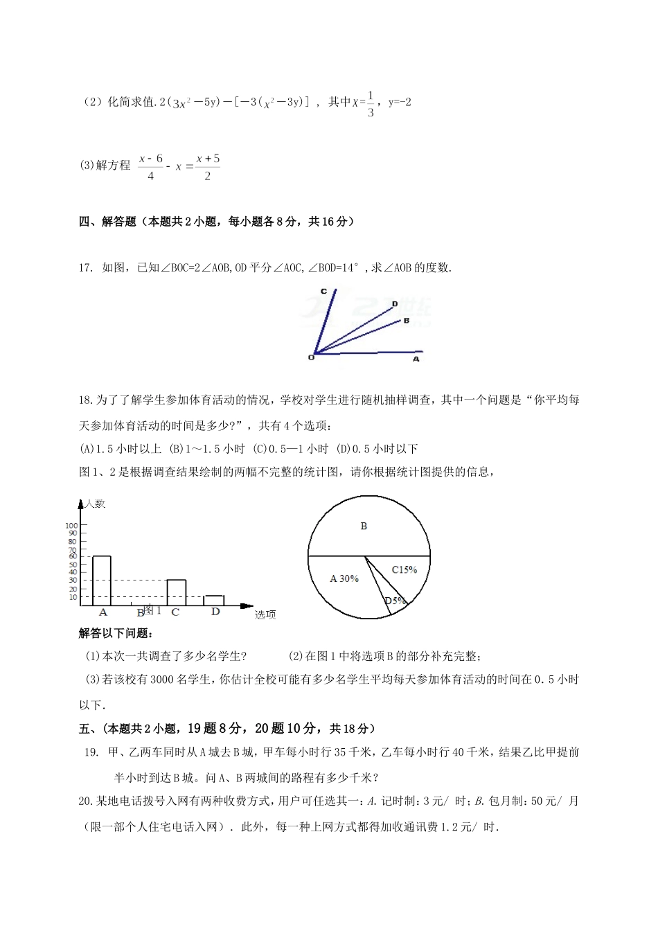 2017-2018学年四川省成都市金堂县七年级上学期期末考试数学试题（word版含答案）.doc_第3页
