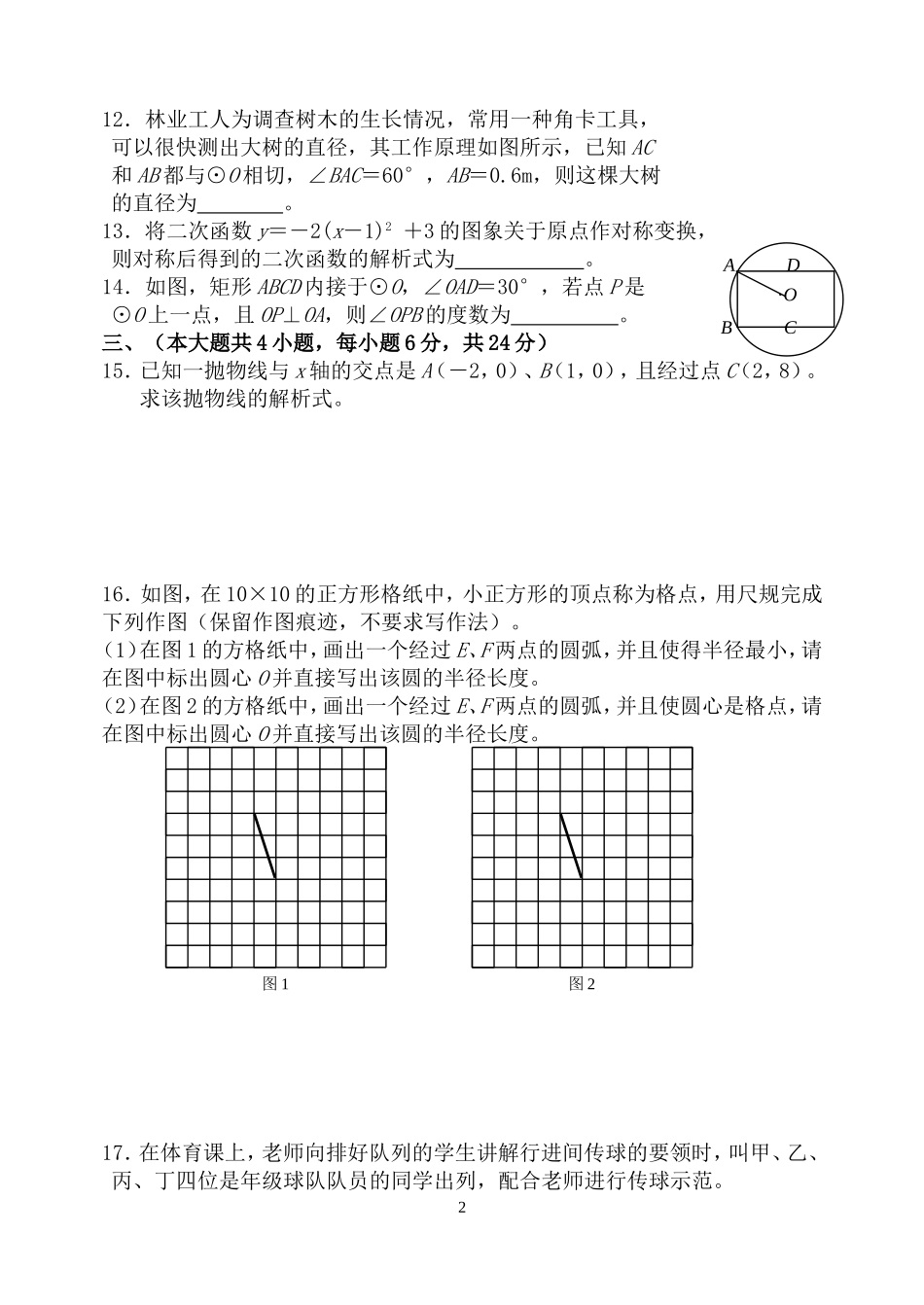 2017-2018学年四川省西昌市九年级数学上期末模拟试卷（含答案）.doc_第2页