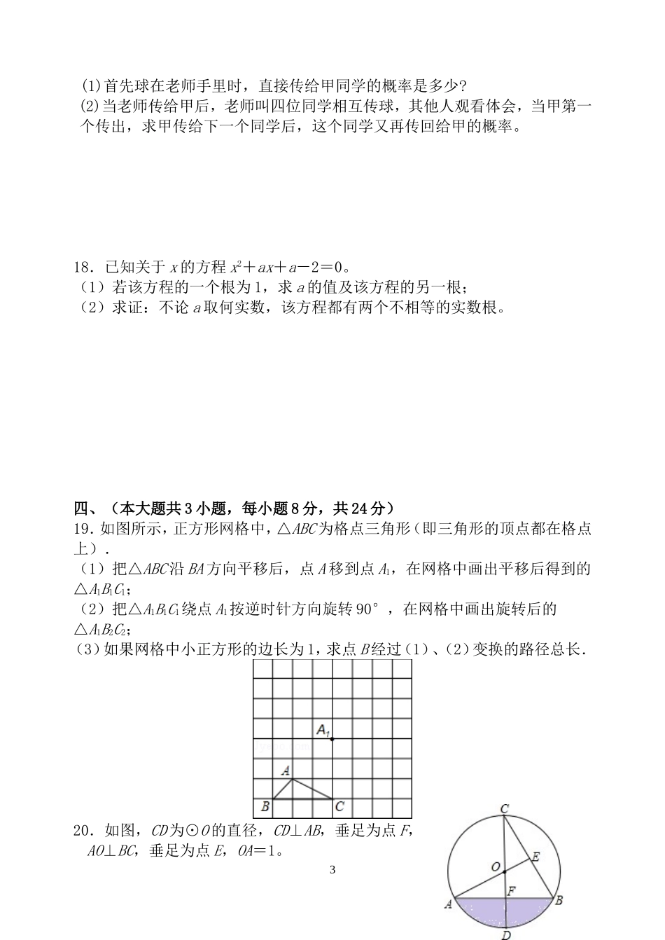 2017-2018学年四川省西昌市九年级数学上期末模拟试卷（含答案）.doc_第3页