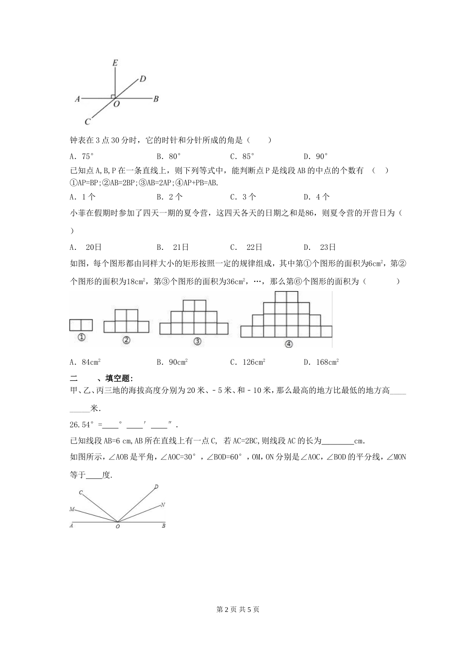 2017-2018学年天津市红桥区七年级数学上期末模拟卷含答案.doc_第2页